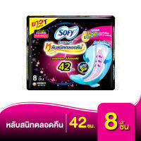 Sofy โซฟี แบบกระชับ ผ้าอนามัย สำหรับกลางคืน 42 ซม. 8 ชิ้น