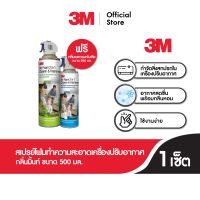 ซื้อ 1 แถม 1  3M AIR FOAM สเปรย์โฟมทำความสะอาดเครื่องปรับอากาศ พร้อมกลิ่นมิ้นท์สดชื่น