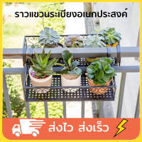 InnHome ราวแขวนชั้นวางดอกไม้ ราวแขวนสไตล์ยุโรป ราวแขวนระเบียงอเนกประสงค์