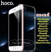 Hoco เคสใส/ดำใส For iPhone SE(2020)/iPhone 5/5g/5s/6/6s/6Plus/6sPlus/7/8/7Plus/8Plus/iPhoneX/XR/XS Max/iPhone11/11 Pro/11 Pro Max