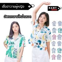 ஐ℡﹍ เสื้อฮาวาย WO-3 ผู้หญิง M-XXL แขนสั้น ปกฮาวาย ทรงเบสิค สไตล์มินิมอลสำหรับผู้หญิง