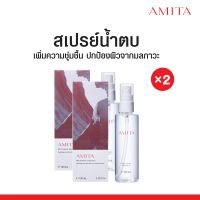 (Glam Set x2) AMITA Defensive Essence สเปรย์น้ำตบ (ของแท้เฉพาะ ShopMall)