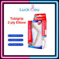 Tubigrip 2 ply Elbow ทูบิกริบ ข้อศอก พับ 2 ชั้น ขนาด S / M / L [กล่องละ 1ชิ้น]