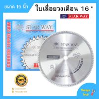 ( Promotion+++) คุ้มที่สุด ใบเลื่อยวงเดือน ใบเลื่อยตัดไม้ ขนาด 16 นิ้ว STARWAY ของแท้พร้อมส่ง‍ ราคาดี เลื่อย เลื่อย ไฟฟ้า เลื่อย ยนต์ เลื่อย วงเดือน