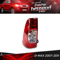 ไฟท้ายรถยนต์ ISUZU D-MAX 2007-2011 ข้างซ้าย (L) พร้อมหลอดและปลั้กขั้วไฟ