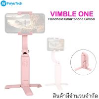 FeiyuTech Vimble ONE Handheld Gimbal Feiyu Stabilizer For Smartphone [ไม้กันสั่นสำหรับมือถือ] สินค้ารับประกัน 1 ปี