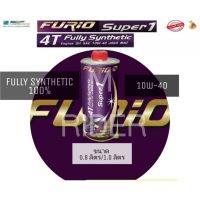 FURiO น้ำมันเครื่องมอเตอร์ไซค์สังเคราะห์แท้ เกรดPremium SUPER1 10W-40 1ลิตร