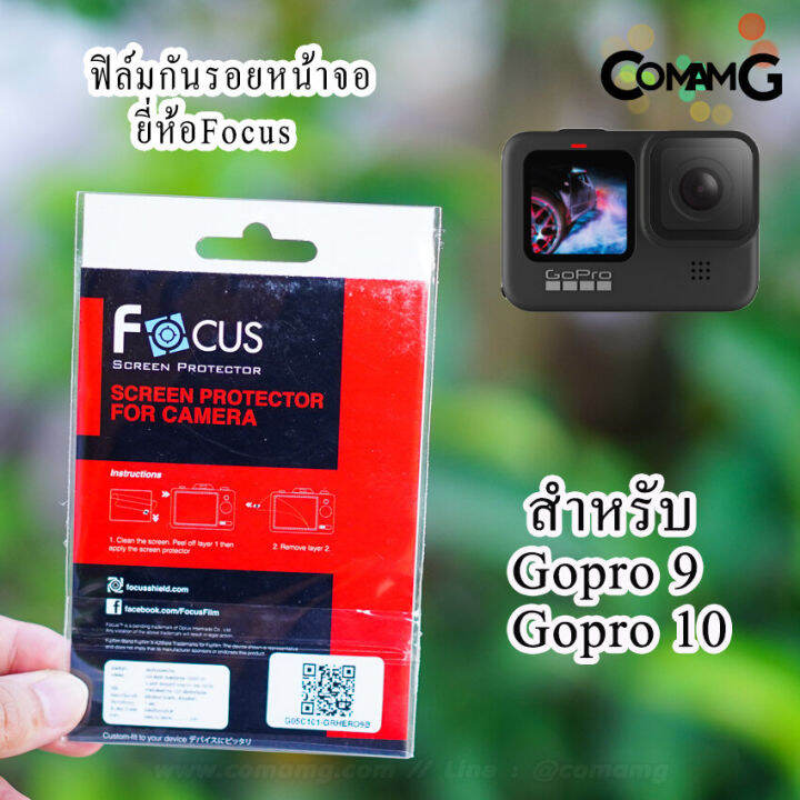 ฟิล์มติดหน้าจอ-หน้าเลนส์-gopro-11-10-9-8-ยี่ห้อ-focus-ฟิล์มกันรอย