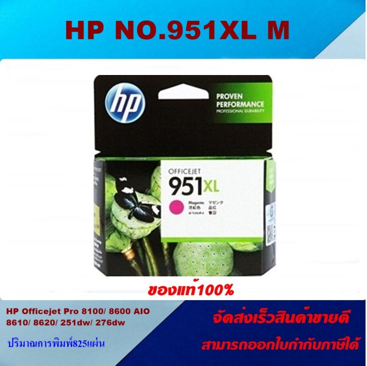 ตลับหมึกอิงค์เจ็ท-hp-no-950xl-bk-no-951xl-c-m-y-ของแท้100-ราคาพิเศษ-for-hp-officejet-pro-8610-8620-8630-8600-8100-276dw-251dw