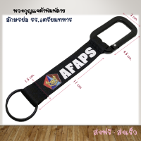 เตรียมทหาร พวงกุญแจ สีดำ พวงกุญแจผ้า ตราห้าเลี่ยม snap  keychain ล๊อคสปริง  carabiner นักบิน ทหาร army navy ปีนเขา กู้ภัย ตำรวจ เดินเรือ เดินป่า ตะขอ