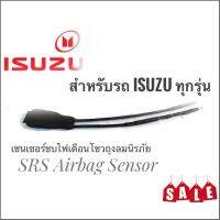 เซนเซอร์ อุปกรณ์เสริมรถยนต์ เซนเซอร์ ลบไฟเตือน ถุงลมนิรภัย SRS Airbag Sensorตัวหลอกแอร์แบค สำหรับรถอีซูซุ Isuzu **มาร้านนี่จบในที่เดียว**