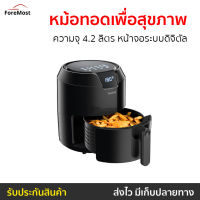 ?ขายดี? หม้อทอดเพื่อสุขภาพ Tefal ความจุ 4.2 ลิตร หน้าจอระบบดิจิตัล รุ่น EY401866 - หม้อทอด หม้อทอดไฟฟ้า หม้อทอดเฟรนฟราย หม้อทอดไร้มัน หม้อทอดไม่ใช้น้ำมัน เครื่องทอดไร้น้ำมัน หม้อทอดไร้น้ำมัน air fryer air fry