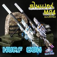 ปืนของเล่น ปืนเนิร์ฟ สไนเปอร์ รุ่น M24 (ตัวถูก) อุปกรณ์ได้ตามรูป สินค้าพร้อมส่ง