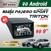 จอAndriodตรงรุ่น Mitsubishi Triton,Pajero Wifi เวอร์ชั่น12 หน้าจอขนาด9นิ้ว เครื่องเสียงรถยนต์ จอติดรถยน แอนดรอย จอQLED จอตรงรุ่น ระบบเสียงDSP ซิม5G RAM4 RAM6