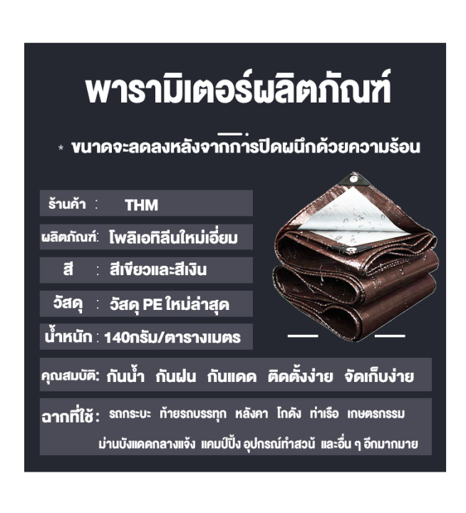 ผ้าใบ-ผ้าใบกันฝน-ผ้ากันแดดกันฝน-ผ้าเต้นกันฝน-ผ้าใบกันสาด-ผ้าใบใสกันฝน-100-กันแดดกันน้ำ-ขนาด-2x3-2x4-3x3-3x4-3x5-4x5-เมตร-ผ้ายางกันแดดฝน-ผ้าใบกันแดดฝน-3-4-ผ้าใบกันแดดฝน4x6-ผ้าใบกันน้-ผ้าใบกันฝน-ผ้าใบกั