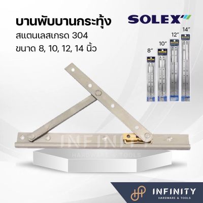 SOLEX บานพับบานกระทุ้ง สแตนเลสเกรด 304 ขนาด 8, 10, 12, 14 นิ้ว