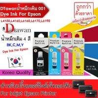 Vo หมึกสี -- DTawan น้ำหมึกเติม 001 Premium Refill Ink UV DRY INK สำหรับ Epson L4150, L4160 L6160, L6170, L6190 #ตลับสี  #หมึกปริ้นเตอร์  #หมึกสีเครื่องปริ้น