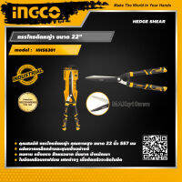 INGCO กรรไกรตัดหญ้า ขนาด 22" อิงโค่ เครื่องมือช่าง Hedge Shear - HHS6301 - HANDY MALL