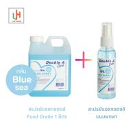 Double A Duo Set [1,000 ml] ผลิตภัณฑ์อนามัยทำความสะอาดมือ food grade 75% กลิ่น Blue Sea ขนาด 1 ลิตร และ พกพา 60 มล.