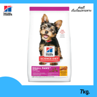 ? จัดส่งฟรีHills Science Diet Puppy Small Paws อาหารลูกสุนัขพันธุ์เล็ก หรือแม่สุนัขพันธุ์เล็กตั้งท้อง/ให้นม ขนาด 7 กก เก็บเงินปลายทาง✨