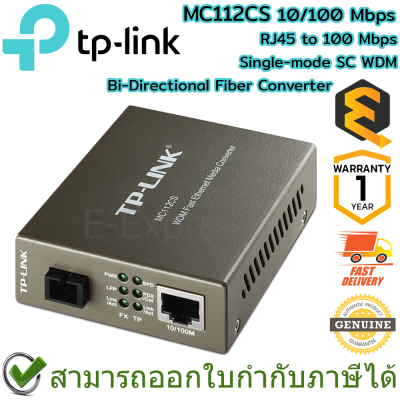 TP-Link MC112CS 10/100 Mbps RJ45 to 100 Mbps Single-mode SC WDM Bi-Directional Fiber Converter ของแท้ ประกันศูนย์ 1ปี