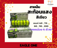 สายเอ็น สีเขียวสะท้อนแสง Eagle One เส้นเอ็น (ขายยกกล่อง 1 กล่อง = 6 ม้วน)