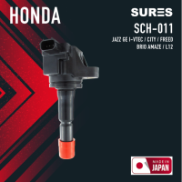 Ignition coil ( ประกัน 1 เดือน ) คอยล์จุดระเบิด HONDA - JAZZ GE / CITY / FREED / BRIO / AMAZE - SCH-011 - SURES MADE IN JAPAN - คอยล์หัวเทียน แจ๊ส ซิตี้