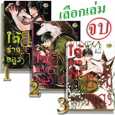 การ์ตูนวาย D4 ใต้ร่างอสูรยามราตรี เลือก