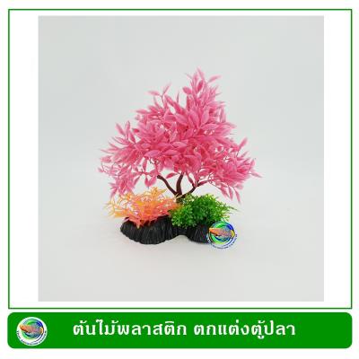 T027 ต้นไม้พลาสติก ใบสีชมพู ใช้ตกแต่งตู้ปลา Pink Plastic Leaf Tree Decoration