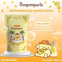 น้ำยาปรับผ้านุ่ม Sanrio สูตรหอมเข้มข้นพิเศษ 300ml.