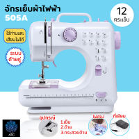 จักรเย็บผ้าไฟฟ้าไร้สาย ระบบด้ายคู่ 12 ตะเข็บ จักร จักรเย็บผ้าไฟฟ้า Sewing Machine 505A ระบบด้ายคู่ สามารถเลือกลายตะเข็บได้12ลาย