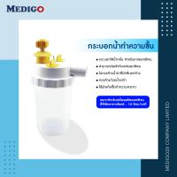 กระบอกน้ำ เกจ์ออกซิเจน ขวด Nebulizer ขวดน้ำ ต่อได้กับเกจ์ออกซิเจนทุกยี่ห้อ (1ขวด)