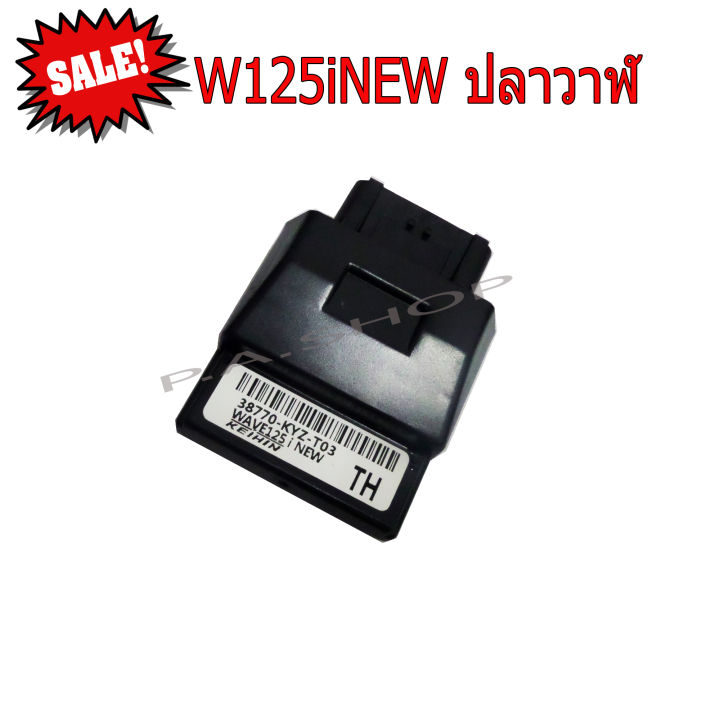 sale-กล่องหมก-เปิดรอบ-สำหรับ-honda-w125i-new-ปลาวาฬ