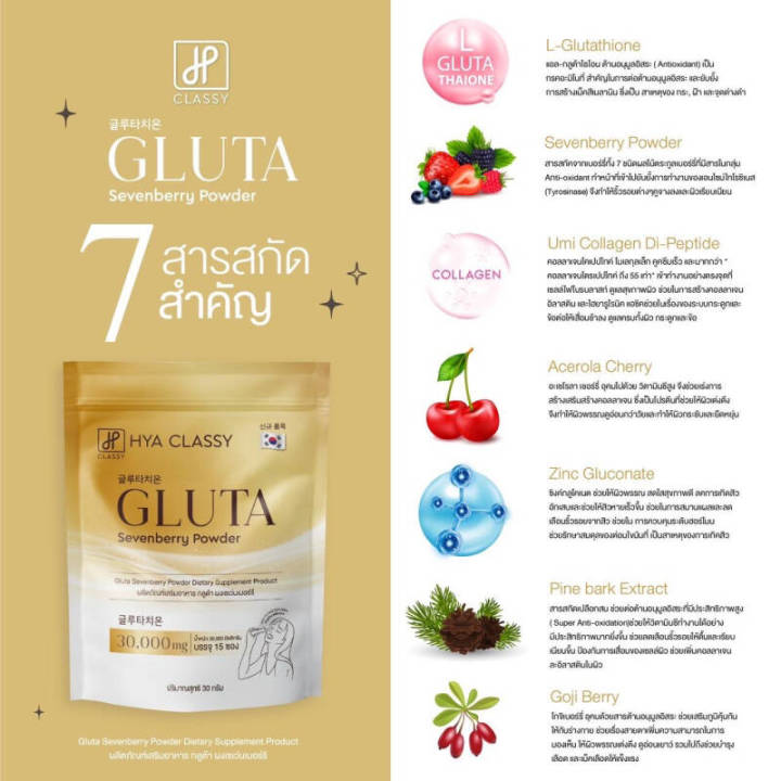 hya-classy-gluta-กลูต้าคอลลาเจนกรอกปาก-1-ห่อ-15ซอง