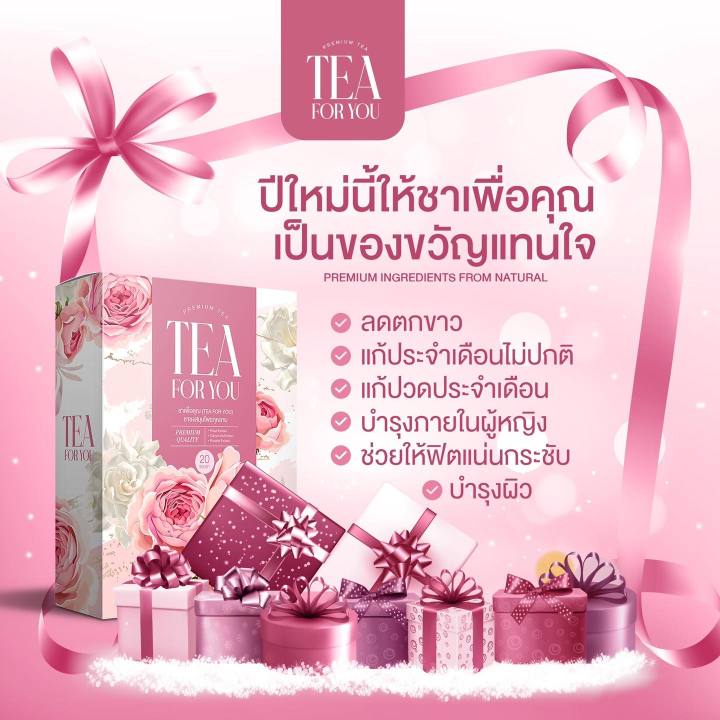 ชาสมุนไพรเพื่อสุขภาพ-ชาหน้าใส-tea-for-you-ลดฝ้า-แก้สิว-ลดตกขาว-1-กล่อง