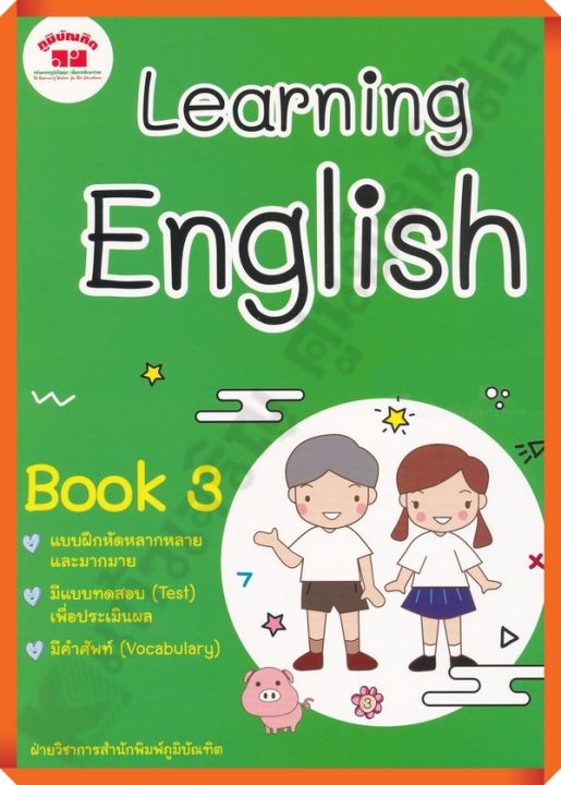 หนังสือเรียนภาษาอังกฤษ Learning English book 3+เฉลย #ภูมิบัณฑิต