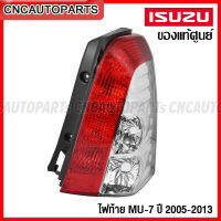 (ของแท้ศูนย์) ไฟท้าย ISUZU MU7 - กดเลือก ข้างซ้าย / ข้างขวา รหัส 8-98001465-0 , 8-98001466-0