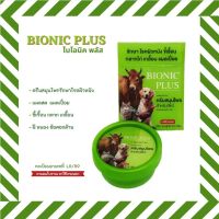 ครีมสมุนไพรทาแผล ตราไบโอนิค พลัส  Bionic Plus Herbal cream  ปลอดภัยต่อสัตว์และผู้ใช้