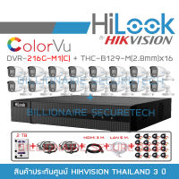 HILOOK ชุดกล้องวงจรปิด 16CH COLORVU DVR-216G-M1(C) + THC-B129-M (2.8 mm)x16 + HDD 2TB + ADAPTORหางกระรอก1ออก8 x2 + cable x16 + LAN 5 M.+ HDMI 3 M BY BILLIONAIRE SECURETECH