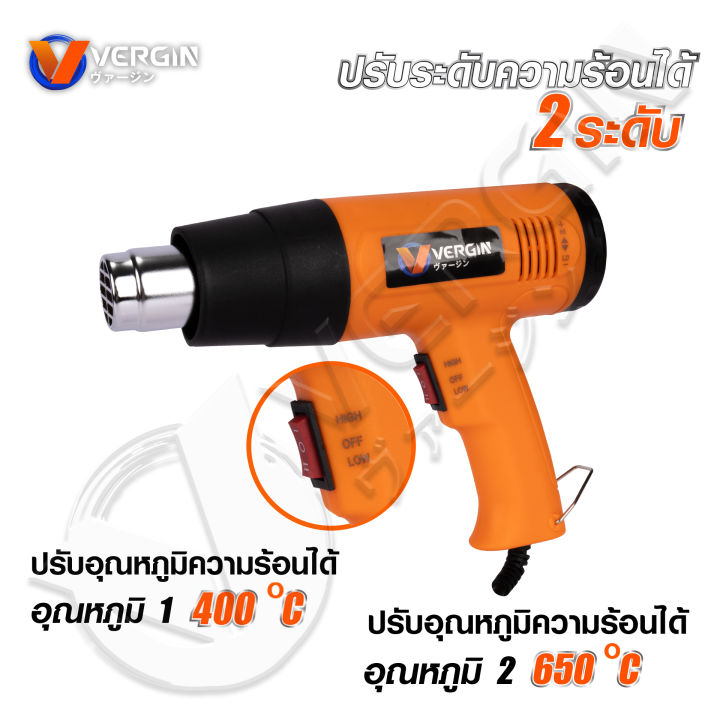 vergin-ปืนเป่าลมร้อน-เครื่องเป่าลมร้อน-2000-วัตต์-electric-heat-gun-ปรับความร้อนได้-2-ระดับ-ทำความร้อนได้เร็ว