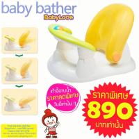 เก้าอี้นั่งอาบน้ำเด็ก Baby Bath Chair แบบ Premium ยี่ห้อ Baby Love สำหรับเด็ก 1-3 ปีค่ะ