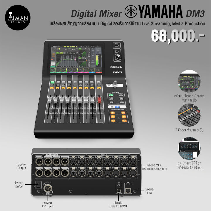 digital-mixer-yamaha-dm3