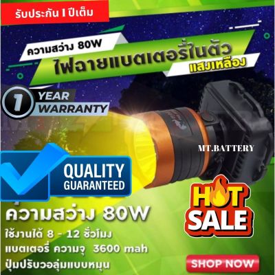 รับประกัน1ปี ของแท้ 100% ไฟฉายคาดหัว LED 80W ไฟกรีดยาง ไฟส่องสัตว์ ไฟจับกบ ไฟจับแมลง ไฟหาปลา ไฟตกปลา ซุเปอร์แบตเตอรี่ แบตในตัว 5251