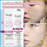 TookJai ครีมขัดผิว ไวท์เทนนิ่ง มอยส์เจอไรเซอร์  ขัดผิวหน้า exfoliating gel