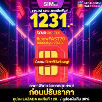 ซิมเน็ตเต็มสปีด Sim Truemove 5G 1000Mbps ซิมเทพ FAST 70 ซิมเน็ตแม็กสปีด ซิมรายปี ซิมโทรไม่อั้น ซิมโทรฟรี ซิมเน็ต ซิมรายปี ซิมเทพทรู Truemove ส่งฟรี by simhub