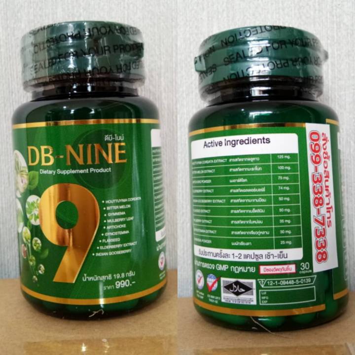healthylife-db-nine-ดีบีไนน์-ผลิตภัณฑ์เสริมอาหาร-สมุนไพรดูแลแบบองค์รวม-โปร-6-กระปุก