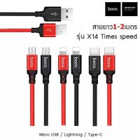 HOCO X14 สายชาร์จ Micro USB Quick Charge/Data สำหรับ IP/SS/TC ดีไซน์สวย เรียบหรู น้ำหนักเบา พกพาได้สะดวก ขนาดกระทัดรัด ใช้งานง่าย คุณภาพดี ไม่บิดงอ ชาร์จไว