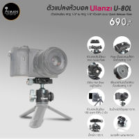 ULANZI U-80L ตัวแปลงหัวบอล