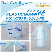 [30ชุดต่อกล่อง] HAKUZO CPE Gown ชุด CPE แบบนิ้วโป้งสอด ป้องกันสารคัดหลั่ง เลือด น้ำลาย