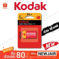 ถ่านโกดัก  9v KODAK ZINC EXTRA HEAVY DUTY 9v